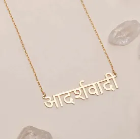 Hindi Name Necklace